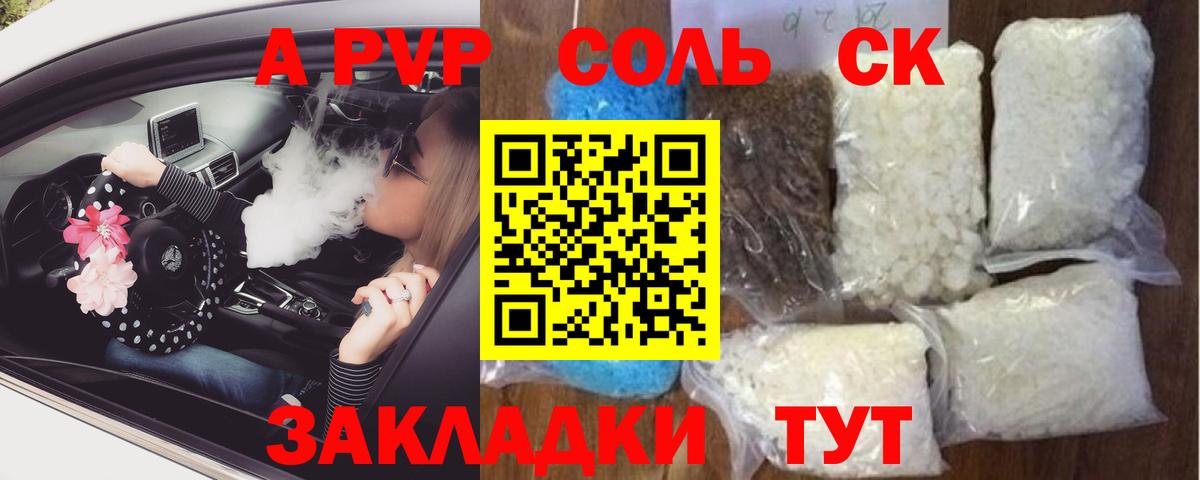 Менделеевск  A PVP VHQ  даркнет сайт  Вход с VPN  A-PVP кристаллы 