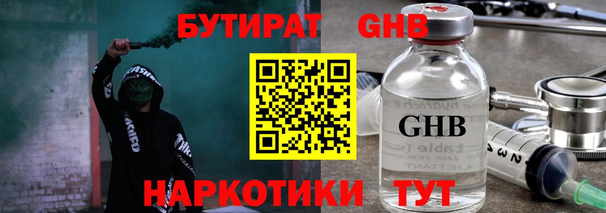 Менделеевск  БУТИРАТ BDO  Вход с VPN 