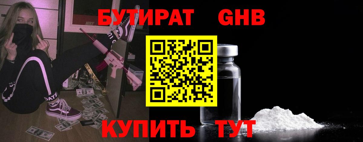 Бутират BDO 33% Менделеевск