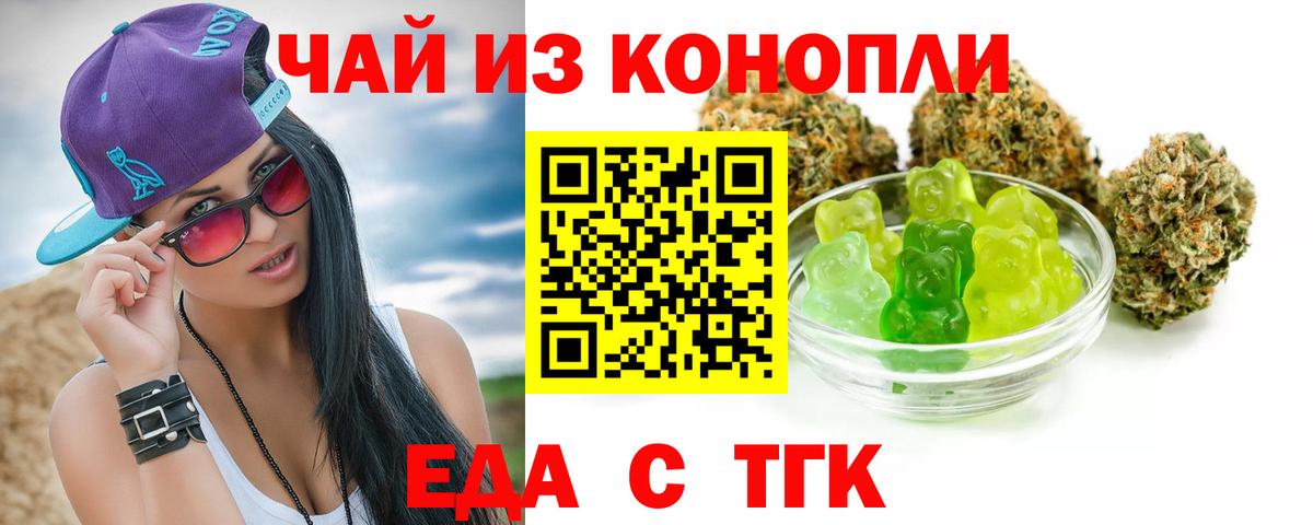 Печенье с ТГК марихуана  Вход с VPN  Менделеевск 