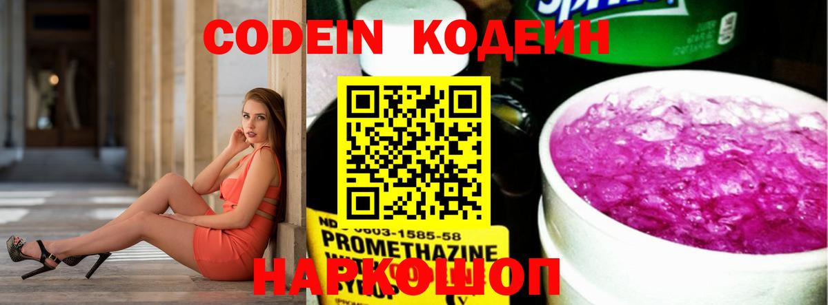 Codein напиток Lean (лин)  купить   Вход с VPN  Менделеевск  Codein напиток Lean (лин) 
