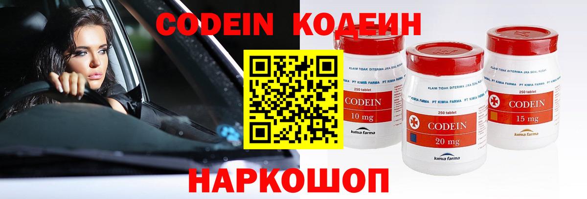 Кодеин напиток Lean (лин) Менделеевск