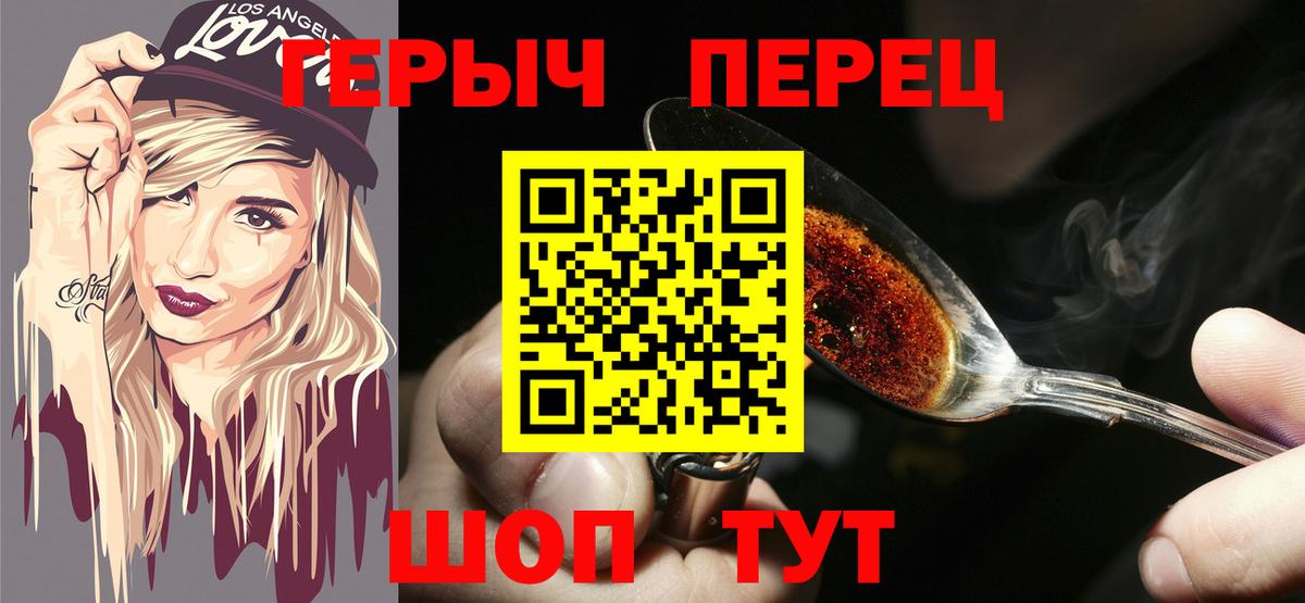 ГЕРОИН Heroin  ГЕРОИН  Менделеевск  Вход с VPN 