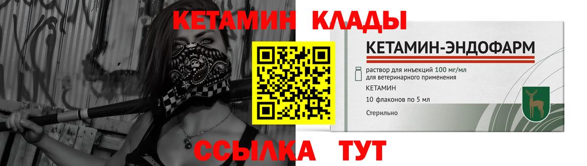 Кетамин ketamine  Вход с VPN  Менделеевск  КЕТАМИН ketamine 