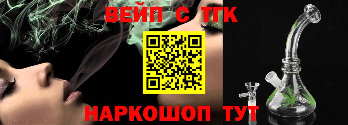 ТГК вейп Менделеевск